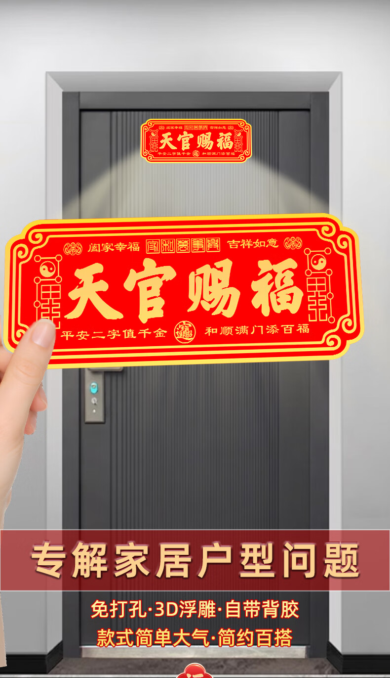 Дверная наклейка Fengshuige "Tian Guan Ci Fu", знак для входной двери, украшение для соседей, металлическая табличка для лифта, домашний декор