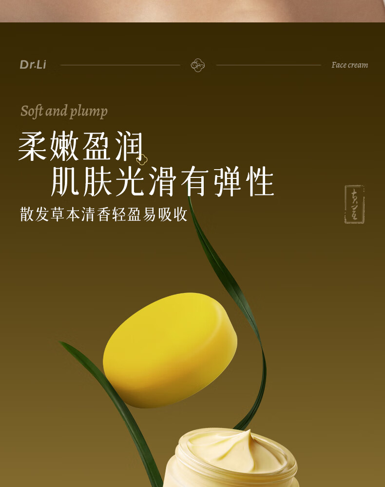 小理博士黄芪霜润颜保湿改善细纹美提亮改善黄暗沉肤色白去擦脸油面霜60g