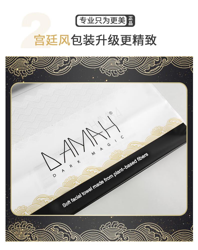 DAMAH DARK MAGIC黑魔法一次性洗脸巾洁面巾加厚擦脸卸妆巾1300g 洗脸巾80抽*5袋