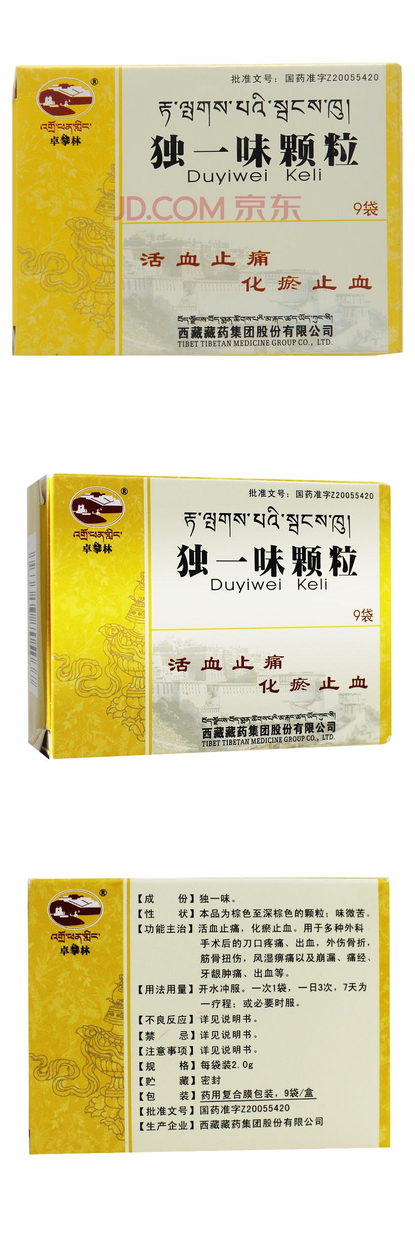 甘露 独一味颗粒 2g*9袋