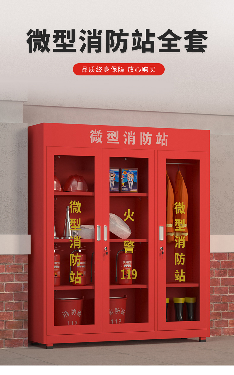 荣将消防柜微型消防站消防器材全套消防柜灭火器储存应急消防工具柜子高1800*宽1600*深390（含常规器材）