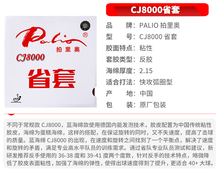 拍里奥cj8000蓝海绵省套750.jpg