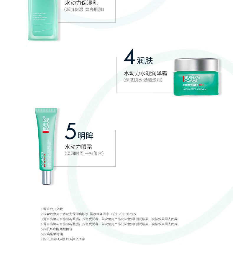 碧欧泉（BIOTHERM） 男士新水动力爽肤水200ml 