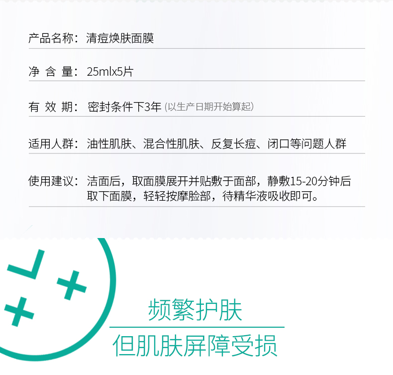芙芙绿清痘焕肤面膜油皮痘肌净痘清颜保湿粉刺闭口一盒5片生日礼物女