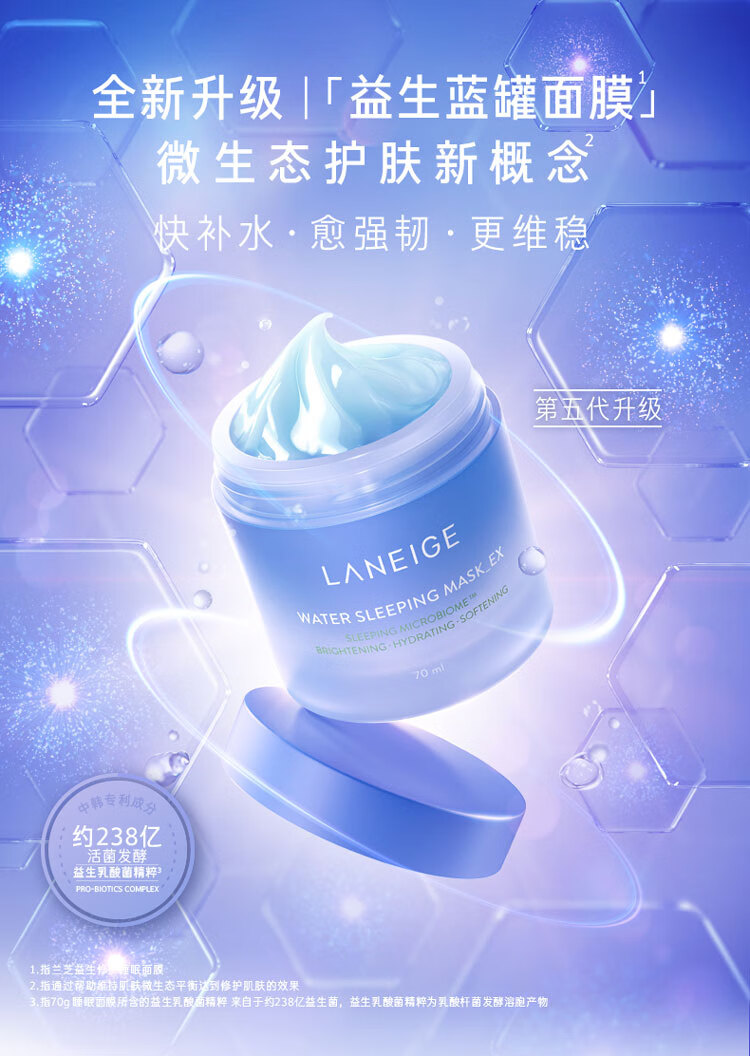 兰芝益生修护睡眠面膜70ml 免洗涂抹式夜间睡眠面膜保湿补水 熬夜修护