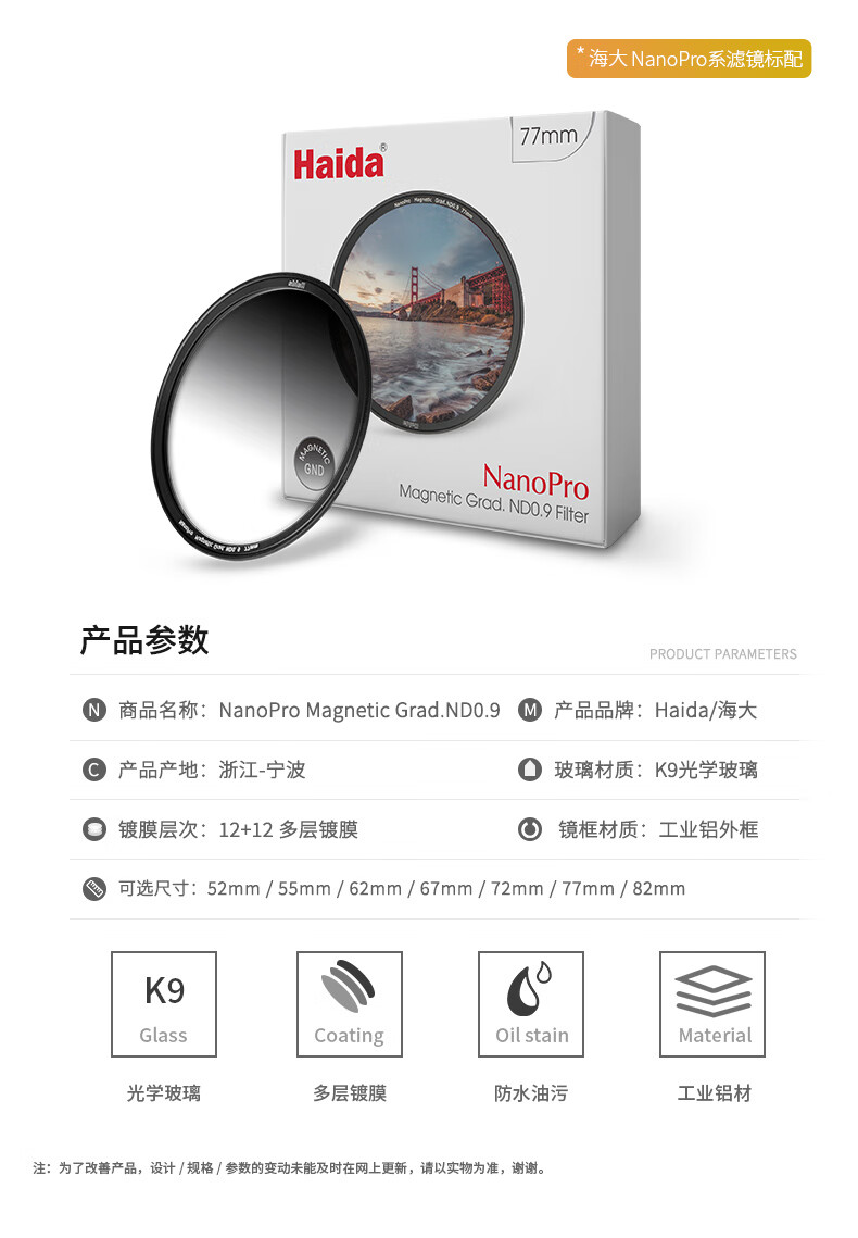 Фильтр Haida NanoPro Magnetic GND 0.9, 82 мм, для съемки с параллельным светом, восходов и закатов, двухстороннее многослойное покрытие