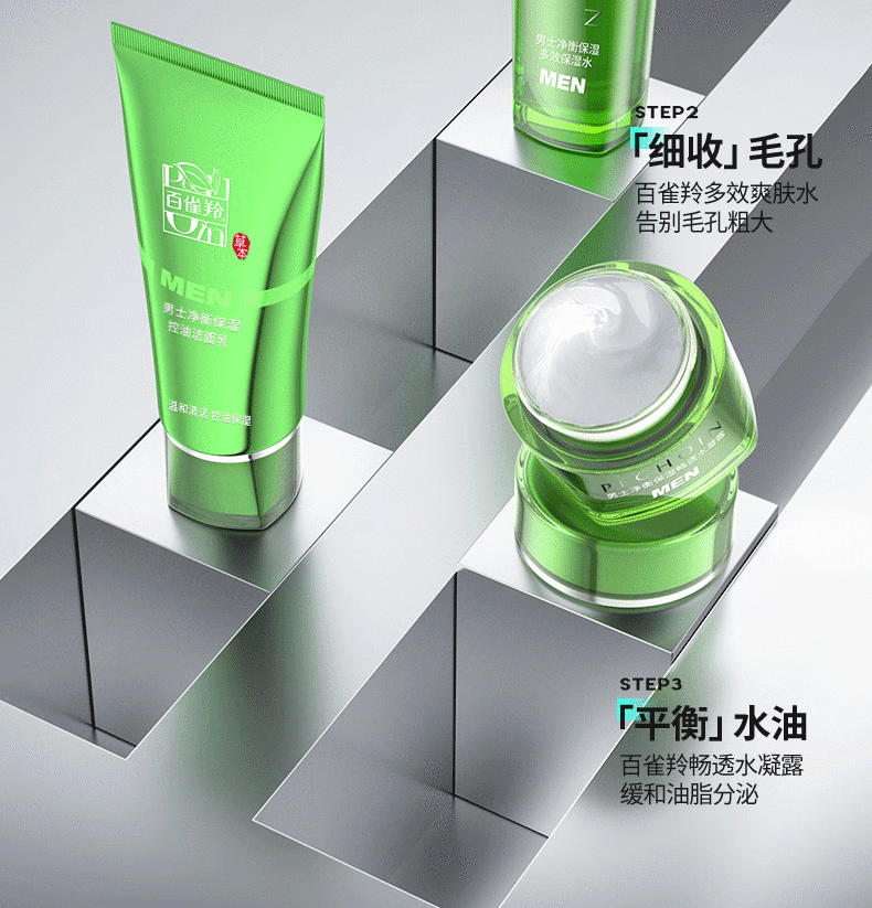 百雀羚男士专用洗面奶去油多效洁面净衡补水保湿控油洁面乳100g