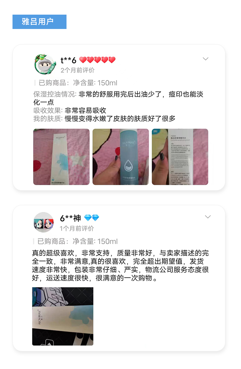 雅吕（ALOVIRAS） 雅吕舒缓保湿爽肤水补水控油提亮肤色滋润肌肤清爽学生护肤品