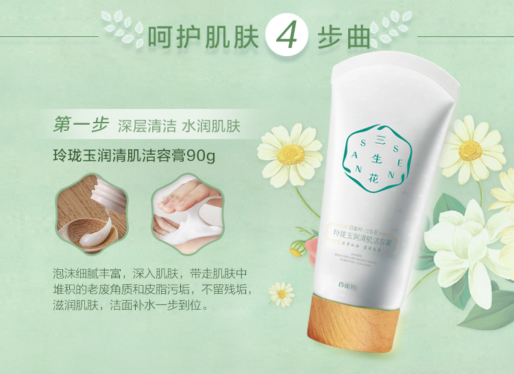 三生花百雀羚出品护肤化妆品套装玲珑玉润礼盒洁面+水+乳+精华