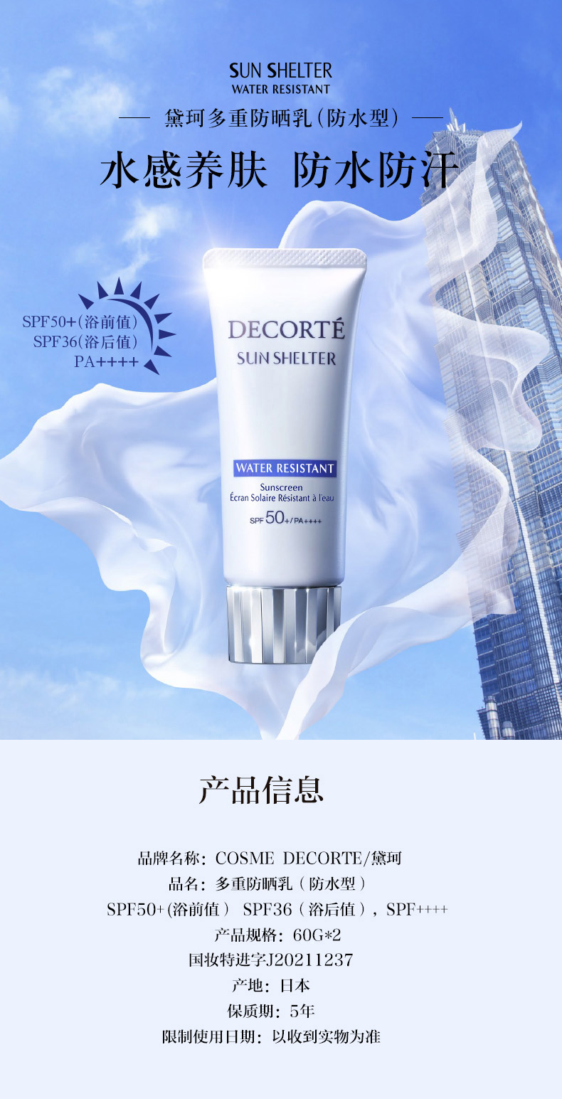 黛珂多重防晒乳套装60g*2防水型 SPF50+PA++++男女隔离生日礼物送女友