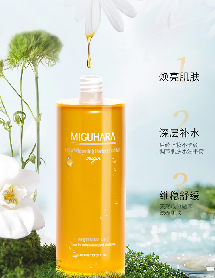 MIGUHARA爽肤水湿敷水咪咕哈啦补水喷雾保湿水美白细致毛孔大水容量400ml 爽肤水400ml