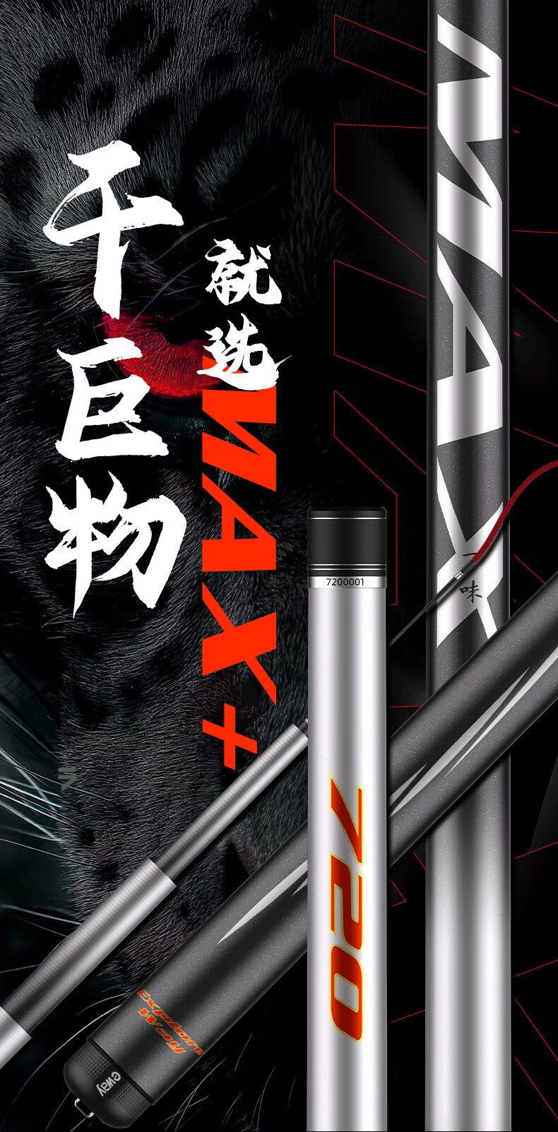 Удилище рыболовное Yiwei MAX+, 7.5м, ультра-жесткое, карбоновое, для гигантской рыбалки