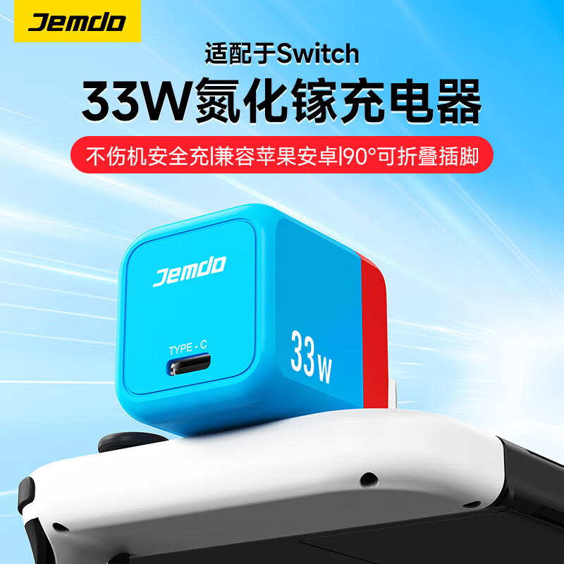 Зарядное устройство Jemdo GaN для Nintendo Switch, PD Type-C, 33W, красный и синий комплект