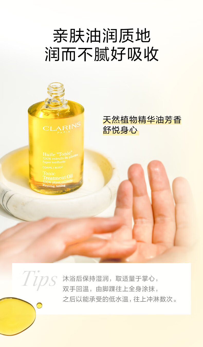 娇韵诗天然调和身体护理油100ml 淡化纹路按摩身体滋润保湿护肤品