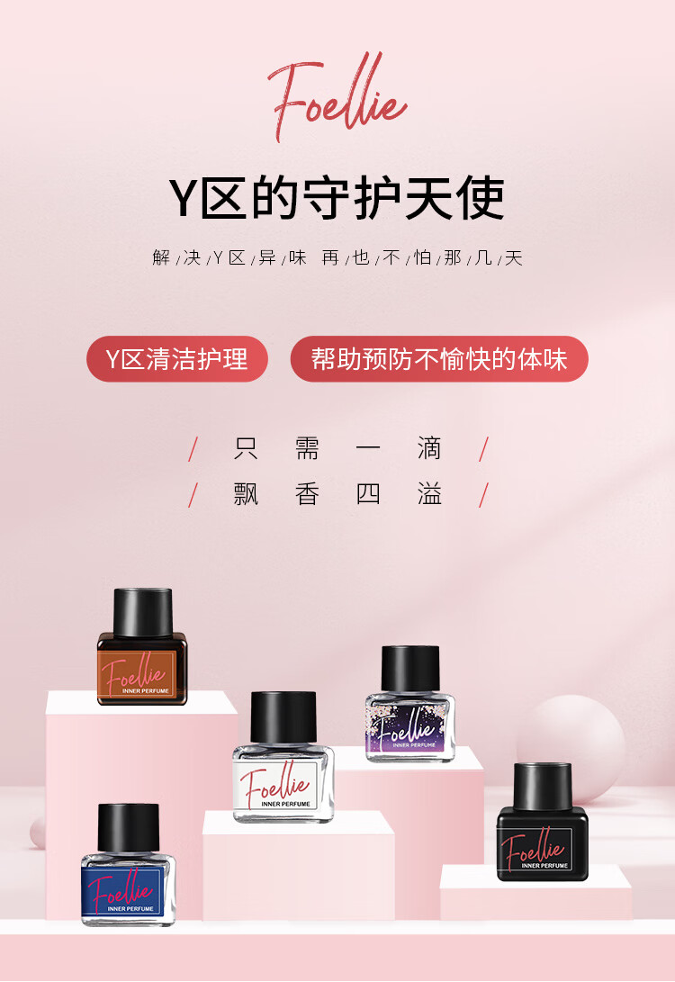 爱恋羞羞（Foellie）私密香水清甜香5ml 韩国进口 私处护理去异味