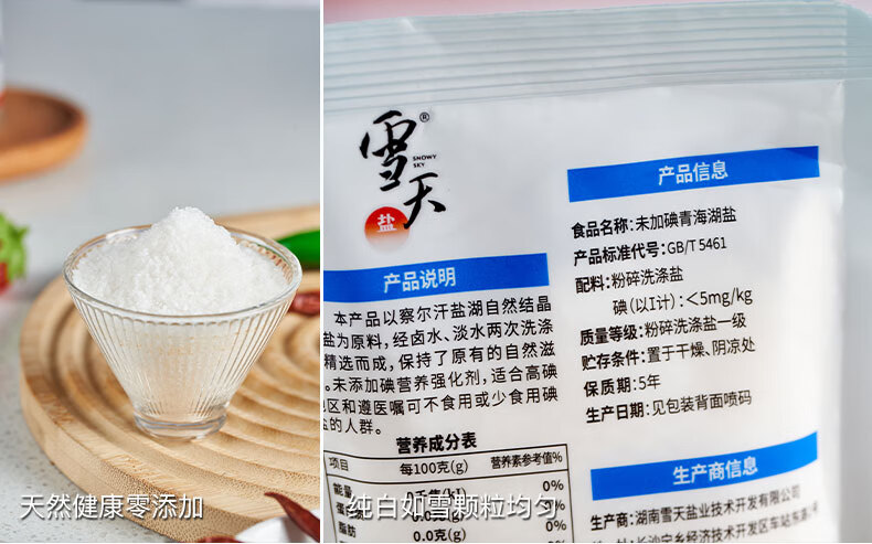 260g未加碘青海湖盐_11.jpg