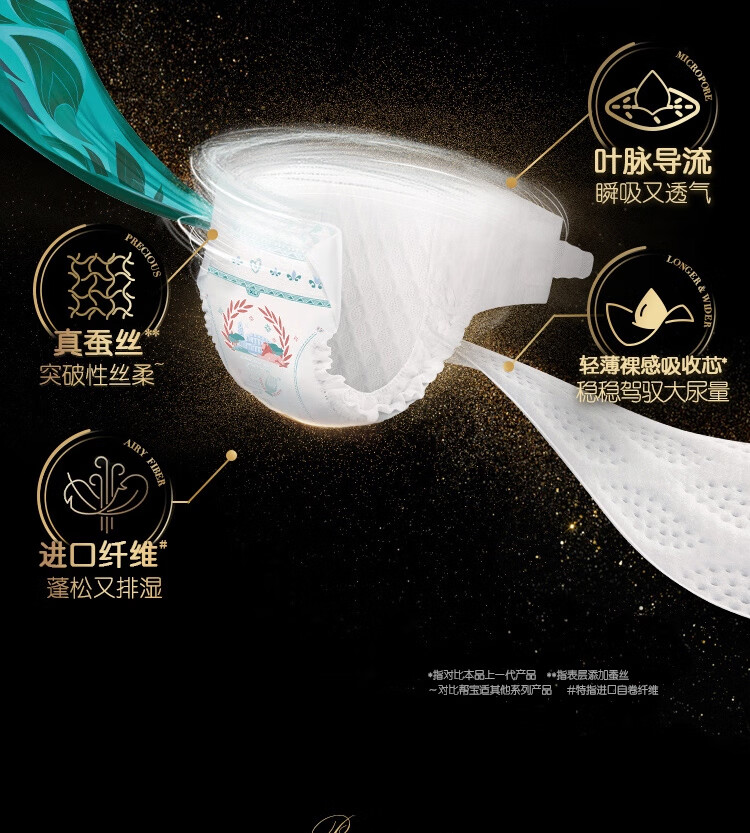 帮宝适黑金帮纸尿裤M38片(6-11kg)尿不湿蚕丝