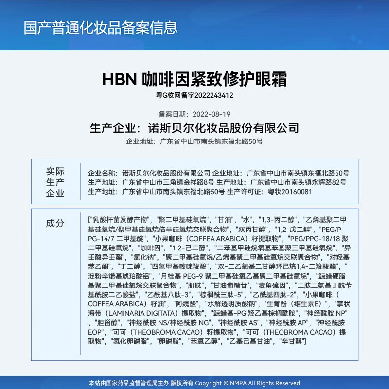 HBN咖啡因紧致修护眼霜3g（新）