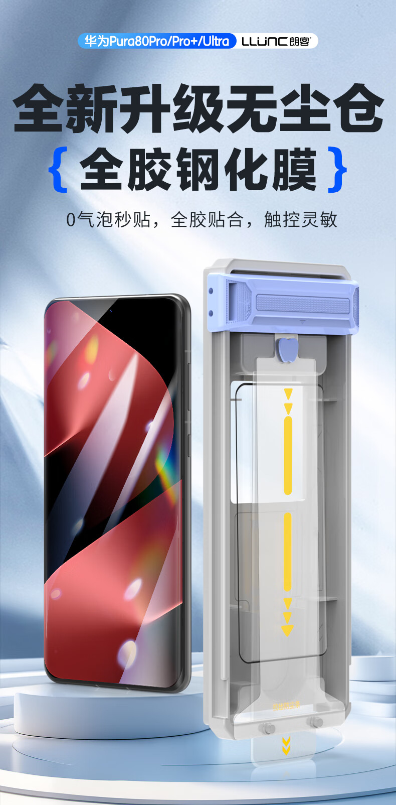 Защитное стекло LLUNC для Huawei Pura 80 Pro / Pura 80 Pro+ / Pura 80 Ultra, полноэкранное, противоударное, антиотпечатки