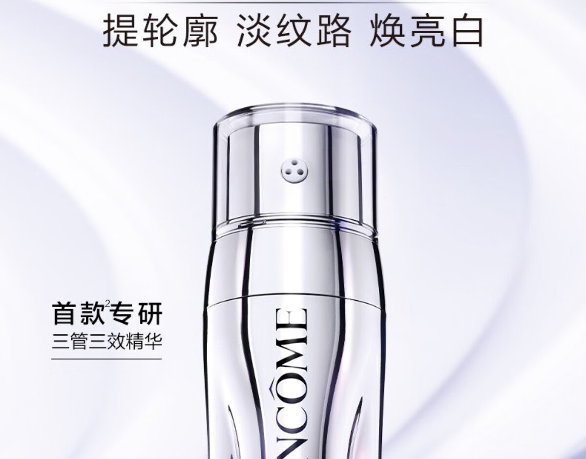 兰蔻塑颜礼（塑颜精华3ml+塑颜霜5ml+菁纯面霜1ml*3）【学生专享】