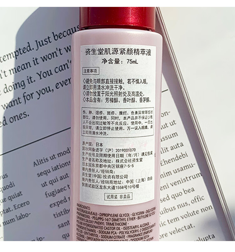 资生堂（SHISEIDO PROFESSIONAL）资生堂肌源紧颜精萃液 75ml *2支  （效期 24.10）