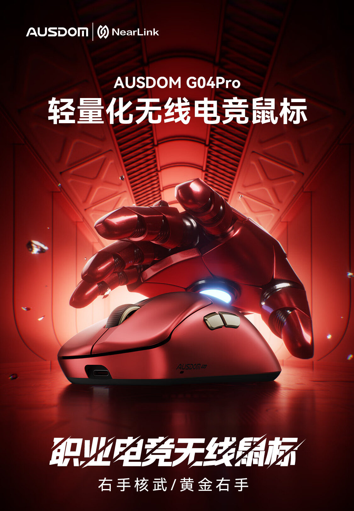 Беспроводная игровая мышь AUSDOM G04 PRO Star Flash 8K+8K Edition, легкий дизайн для маленьких рук, игровой киберспорт, игровой движок PAW3395, для правой руки, проводное трехрежимное соединение, стальной красный