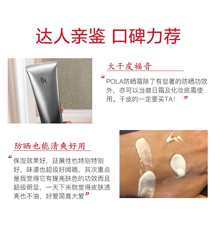 POLA黑B.A防晒隔离霜45g SPF50+/PA++++ 彩妆礼物