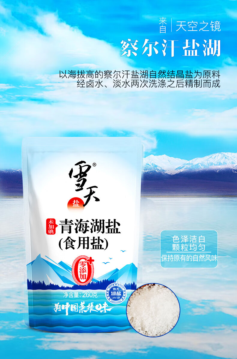 260g未加碘青海湖盐_04.jpg