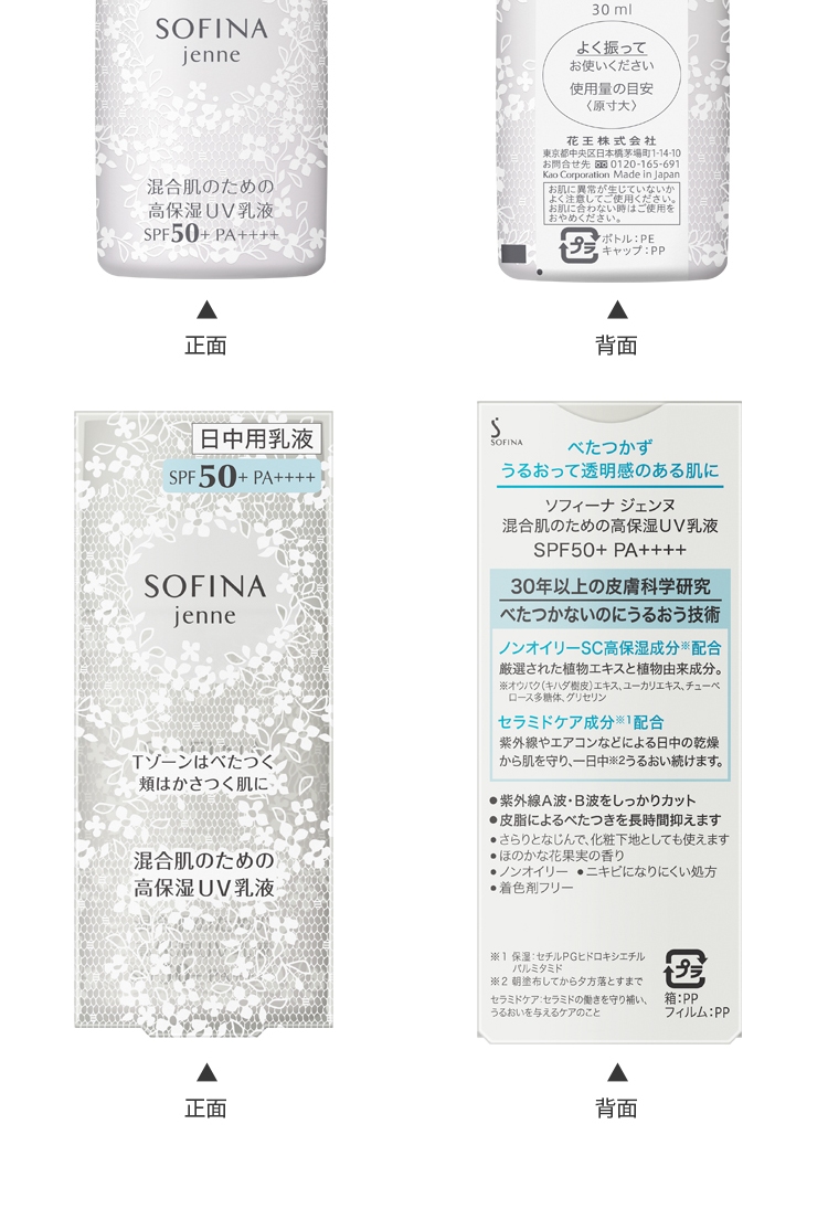 苏菲娜（Sofina）透美颜饱水控油双效日间倍护防护乳液防晒霜SPF50+PA++++
