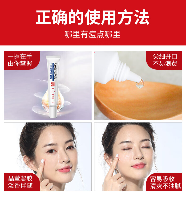 德德维芙（DETVFO）壬二酸15%祛痘凝胶淡化痘疤痘印痘坑改善黑头痘痘青春痘红肿痘闭口粉祛痘膏男女通用