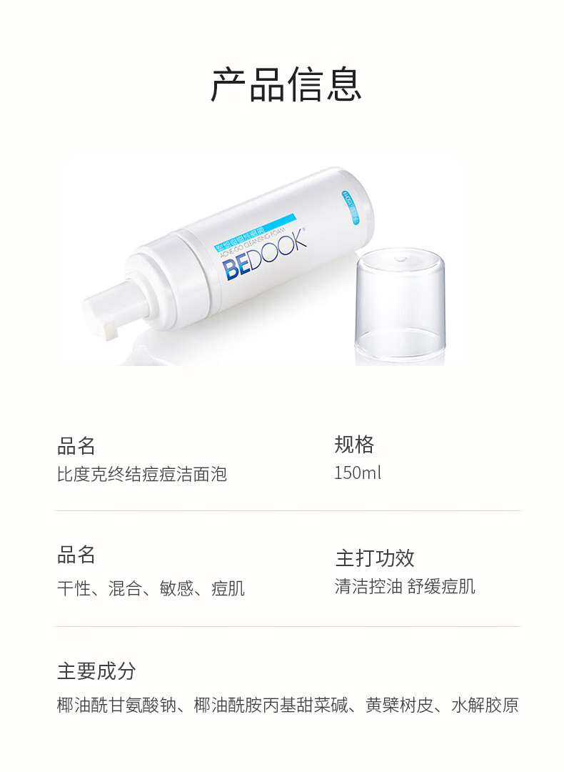 比度克终结痘痘祛痘洁面泡氨基酸深层清洁洁面泡沫150ml