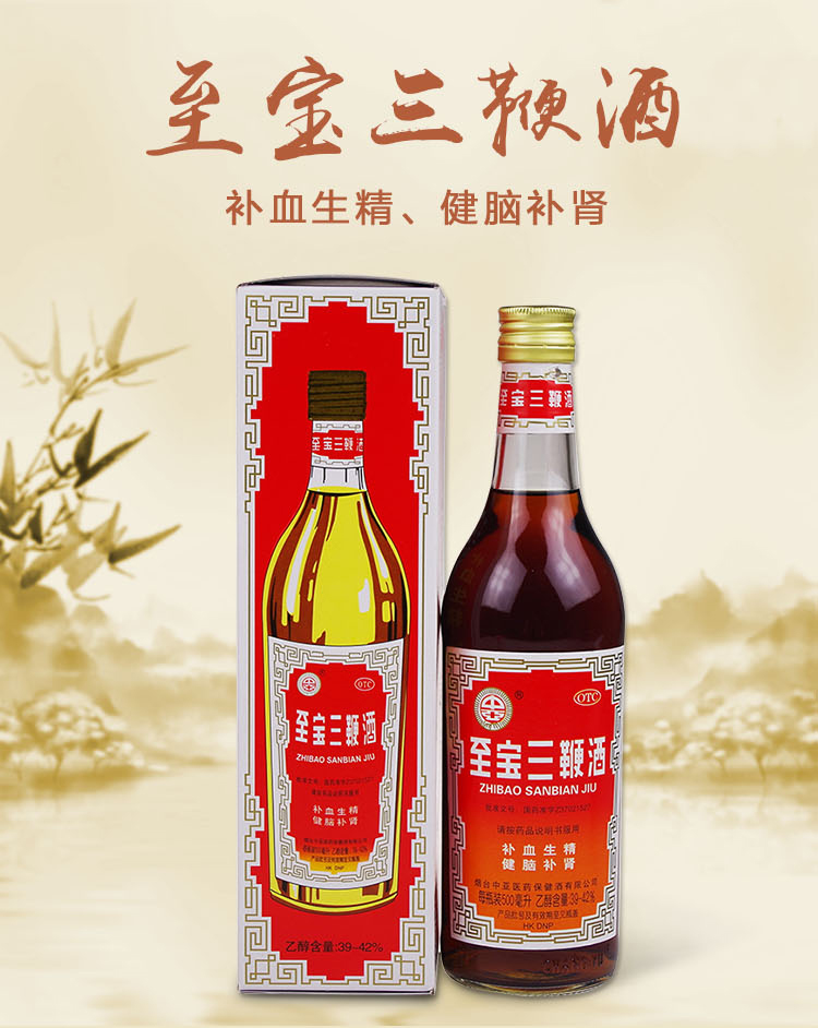 中亚 至宝三鞭酒 500ml 补血补肾药酒