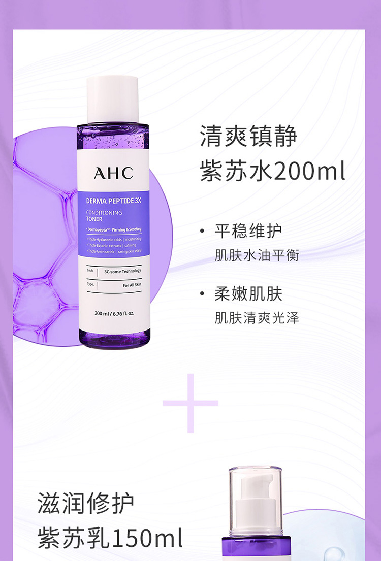 AHC男士水乳三件套紫苏洁面爽肤控油保湿补水送男女友情人节礼物礼盒 AHC男士四件套装