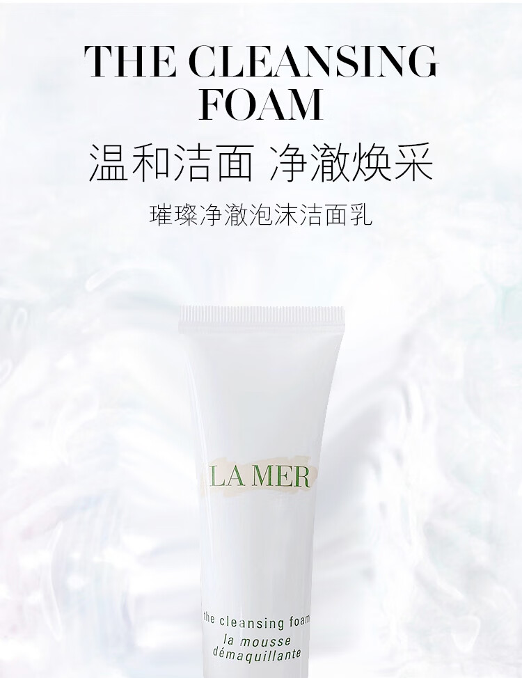 海蓝之谜（LA MER）璀璨净澈洁面泡沫 30ml*2 温和洁面 洁净肌肤 1号会员店