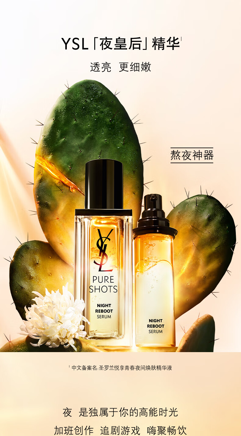 YSL圣罗兰护肤品套装夜皇后精华30ml双支装生日礼物