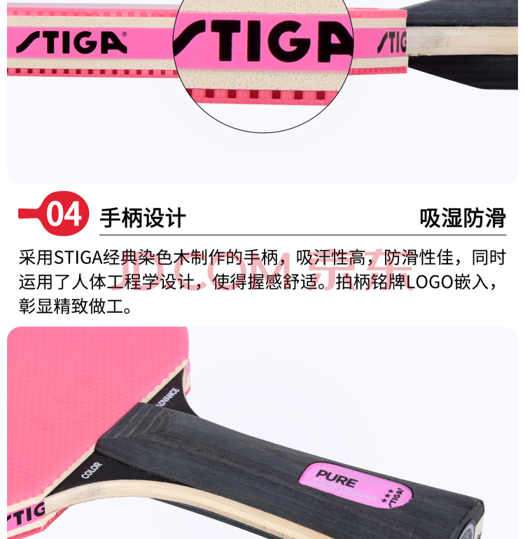STIGA斯帝卡 PURE 粉色 细节展示 (3).jpg