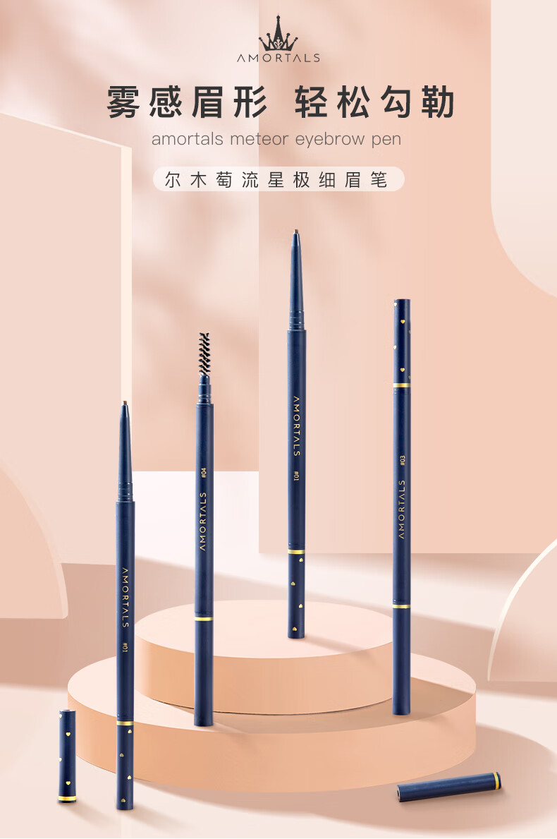 尔木萄（AMORTALS）流星眉笔拉线防湿水防汗不掉色不易晕染初学者持久顺滑不脱妆眉粉 03#自然棕