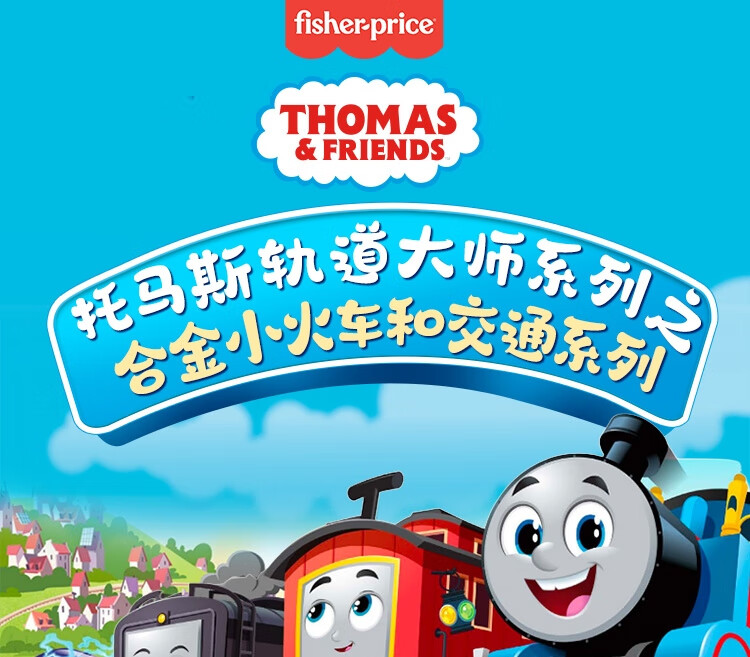 Игрушечный поезд Thomas&Friends