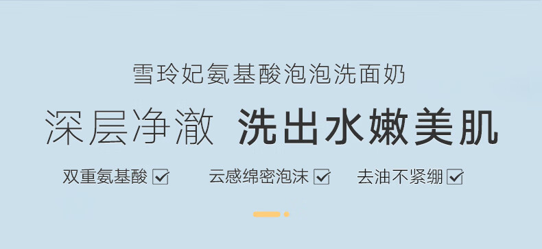 雪玲妃氨基酸泡沫洗面奶男女士洁面乳慕斯500ml深层清洁细致毛孔