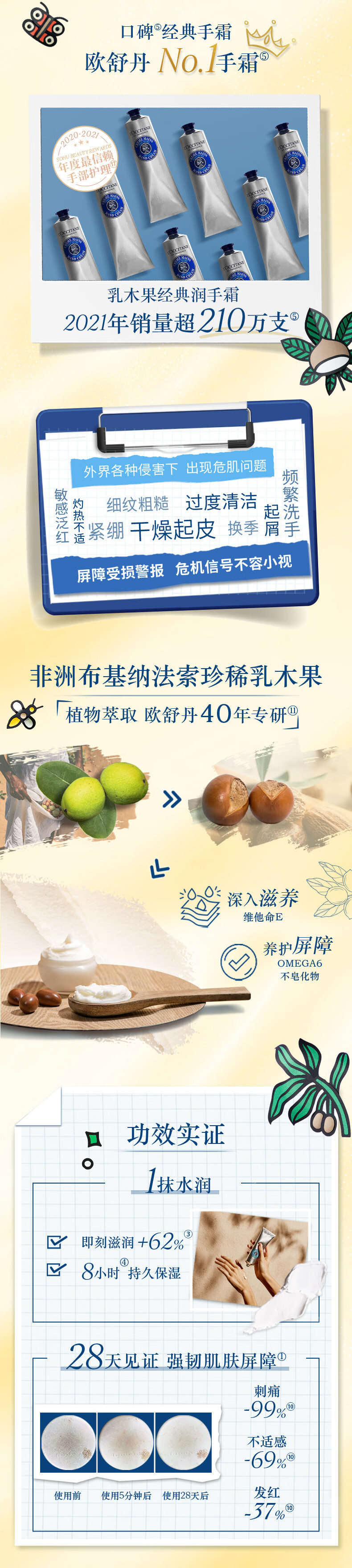 欧舒丹乳木果暖栗森林护手霜30ml润手霜滋润保湿秋冬护肤品新年礼物