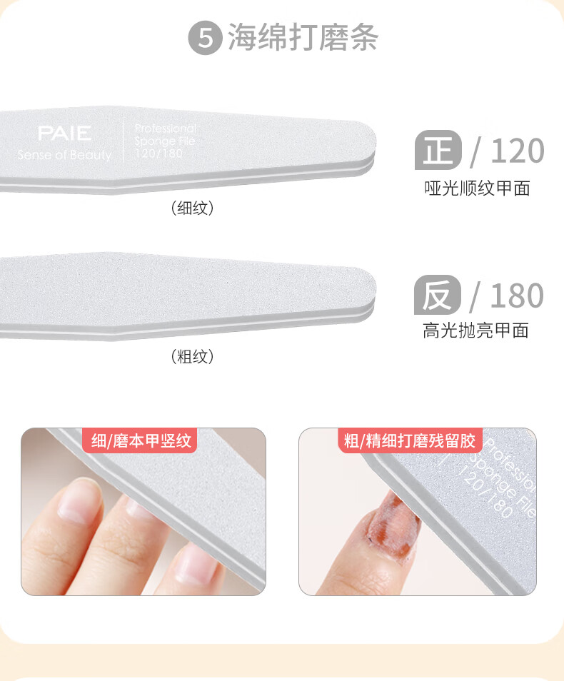 PAIE指甲锉美甲专用打磨条海绵搓条抛光条修甲型双面砂条家用美甲套装