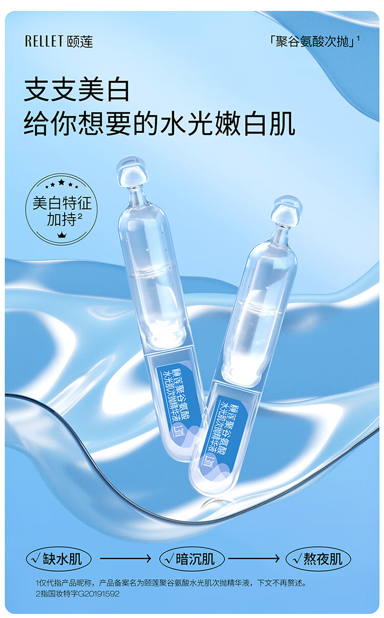 颐莲（RELLET）玻尿酸水光肌次抛精华液1.3ml*5支（提亮美肌  水润保湿）