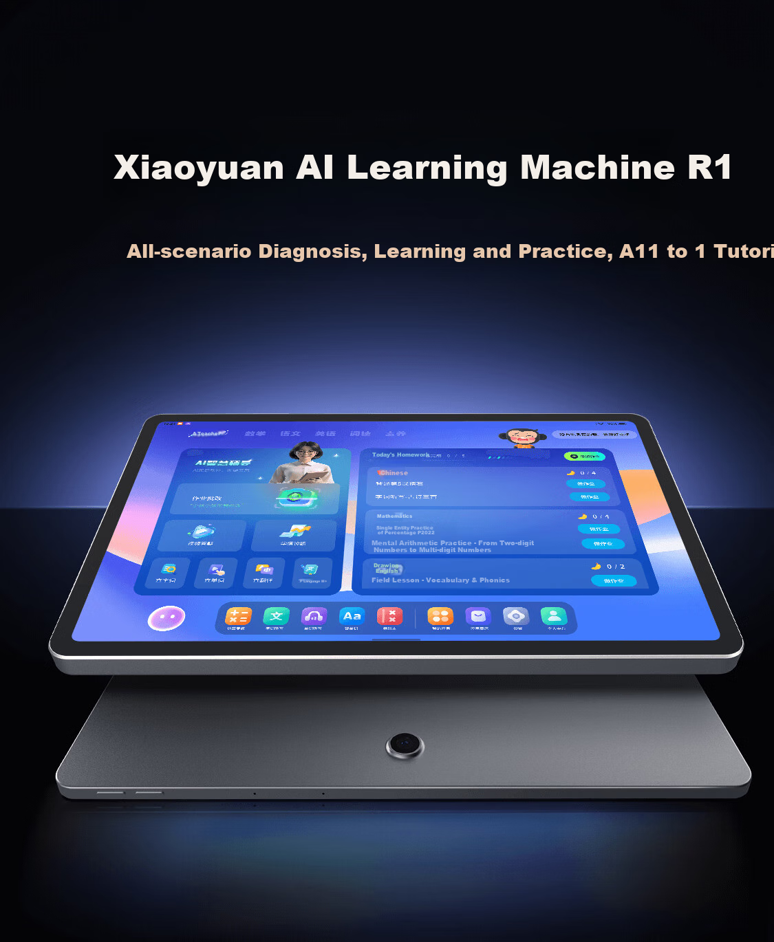 Учебная машина Xiaoyuan AI Learning Machine R1
