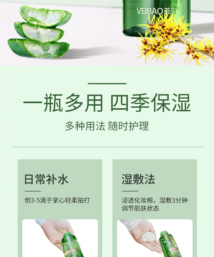 荟宝 爽肤水护肤化妆水优活芦荟原汁200ml金缕梅型清爽控油男女适用
