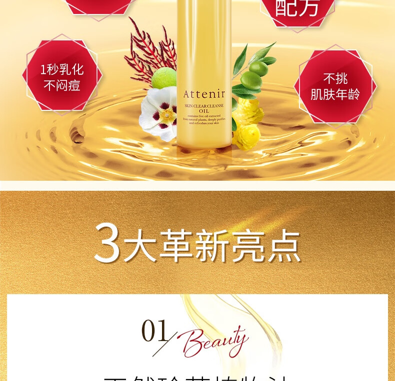 艾天然（Attenir）艾天然attenir 净颜亮肤卸妆油 卸妆水液膏快速乳化不油腻抗糖化 【敏肌可用】无香型175ml