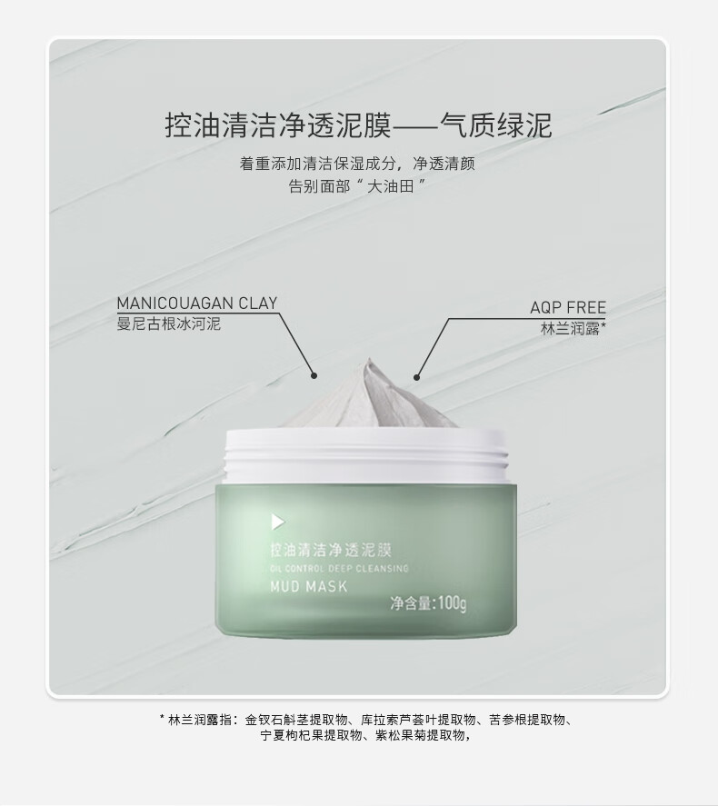 AKF控油清洁净透泥膜涂抹式面膜补水深层清洁角质泥膜100g 控油清洁泥膜