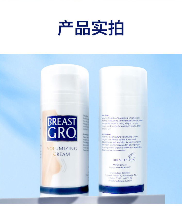 宝伊丰（BREASTGRO）植物美胸霜精华乳圆润挺胸部护理产品丰满按摩乳霜100ml/支