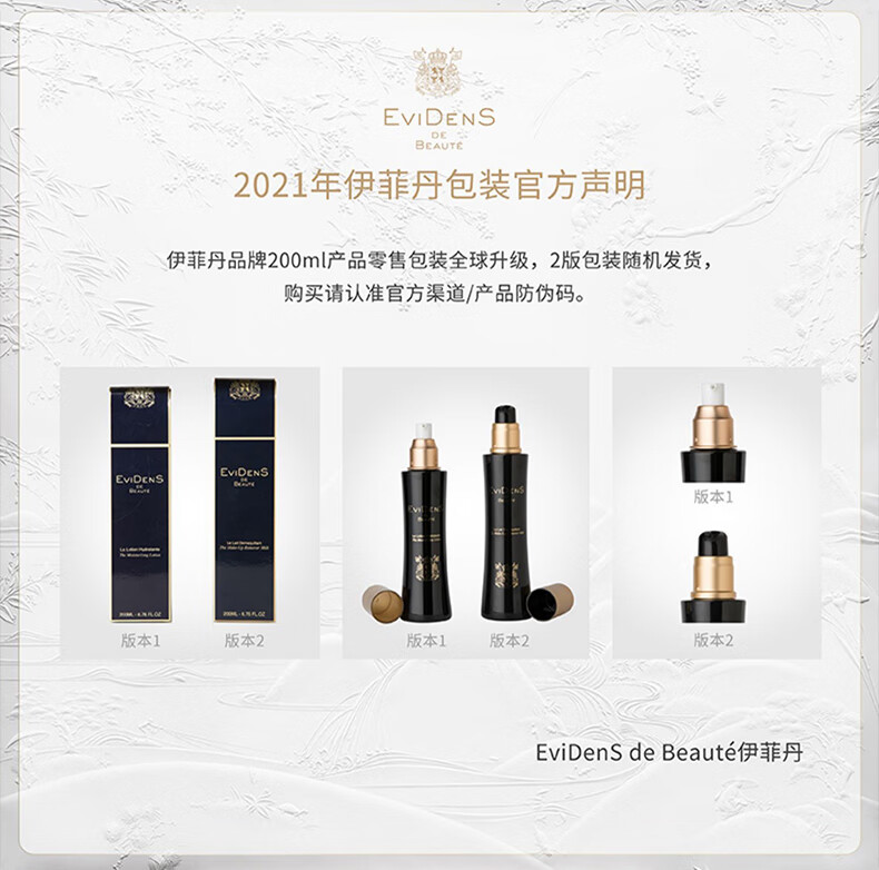 伊菲丹（EviDenS）胶原精粹水200ml 紧致爽肤水 七夕情人节礼物送女友