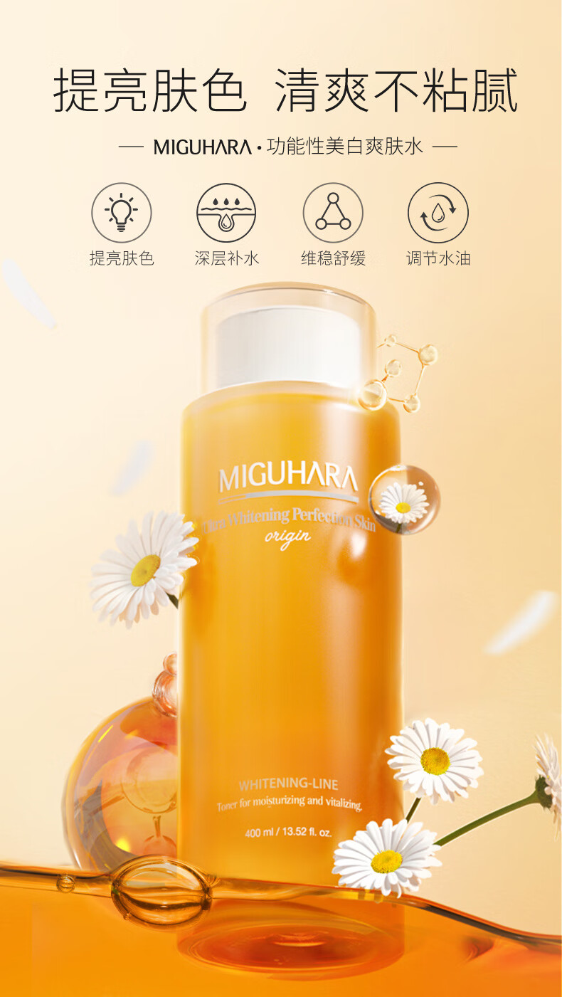 MIGUHARA咪咕哈啦湿敷水美白亮肤烟酰胺补水精华液爽肤水400ml