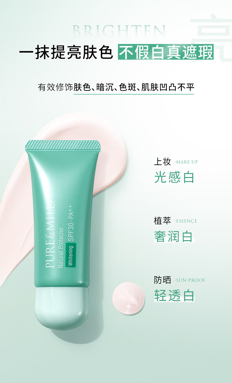 泊美植物清盈小绿伞防晒美白隔离霜妆前乳40g*2/支(水润遮瑕) 送女友